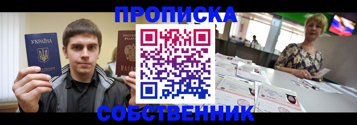 прописка 2025 в Самарской области