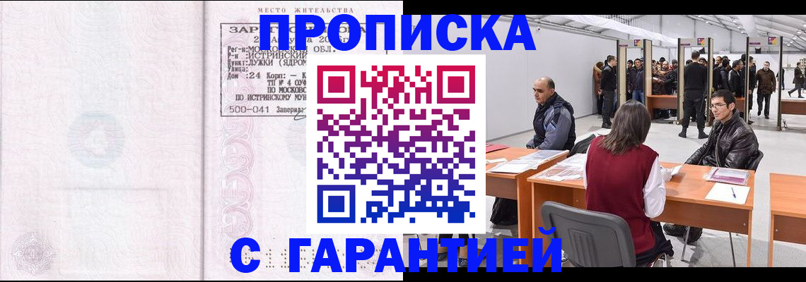временная регистрация гарантия в Самарской области